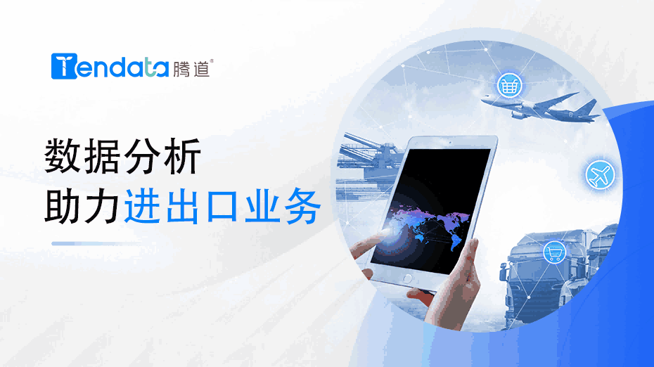外贸企业必看：为什么数据分析对于 2024 年的进出口业务很重要？